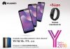 Απόκτησε τώρα το δικό σου Huawei Y Series 2018 με δώρο ένα Huawei Color Band A2