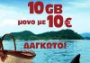 Φέτος τα Gigabytes κυκλοφορούν ελεύθερα στις παραλίες