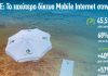 Cosmote: Το ταχύτερο δίκτυο Mobile Internet στην Ελλάδα