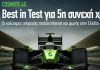 P3 Communications: Για 5η σερί χρονιά η Cosmote προσφέρει τις καλύτερες υπηρεσίες mobile Internet & φωνής στην χώρα