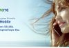 Cosmote: Eως 80% περισσότερα data στα νέα προγράμματα κινητής τηλεφωνίας