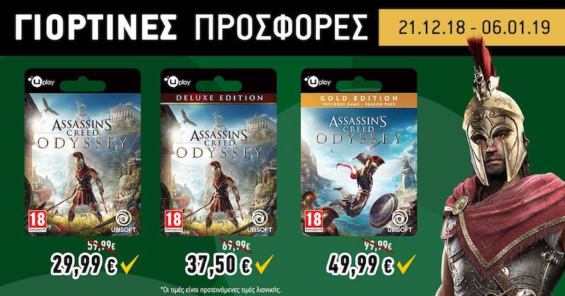 Χριστουγεννιάτικες προσφορές PCDD games Ubisoft και Take 2
