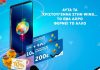 Αυτά τα Χριστούγεννα το ένα δώρο φέρνει το άλλο στα καταστήματα WIND – Newsbeast