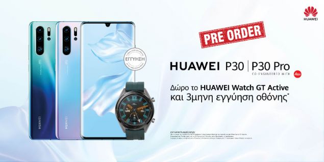 Προπαραγγελίας των κινητών της νέας σειράς P30 Series της Huawei, μέσω της πλατφόρμας του public.gr