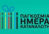 Μοναδικές προσφορές για την Παγκόσμια Ημέρα Καταναλωτή από την WIND – Newsbeast