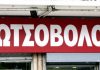 Μία μοναδική συνεργασία για την έναρξη της φετινής σχολικής χρονιάς από τον Κωτσόβολο και τα Max Stores | ΤΕΧΝΟΛΟΓΙΑ