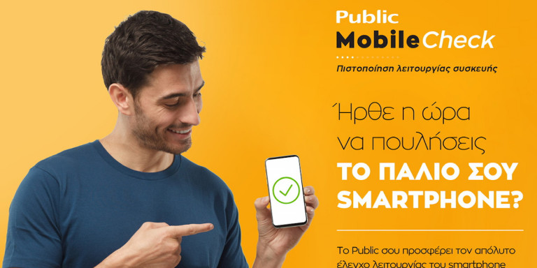 public-mobile-check-17-09-2019.jpg