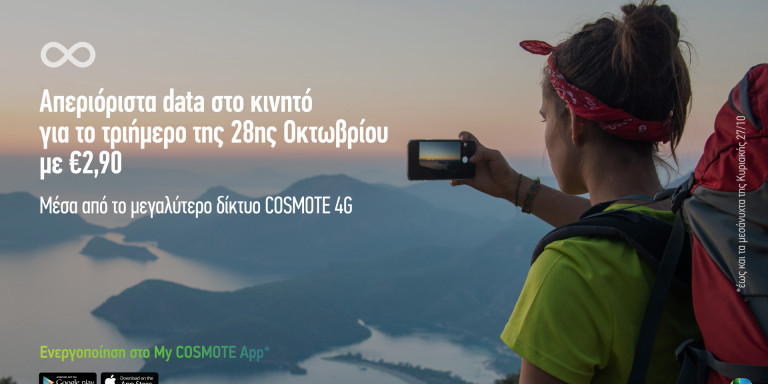 cosmote-data.jpg