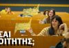 WHAT’S UP Student: Ολοκληρωμένη εμπειρία επικοινωνίας και ψυχαγωγίας για τους φοιτητές | ΤΕΧΝΟΛΟΓΙΑ