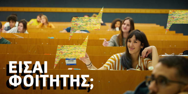 foititis-cosmote.jpg