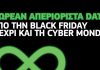 COSMOTE: Απεριόριστα data για το κινητό εντελώς δωρεάν από Black Friday μέχρι και Cyber Monday | ΤΕΧΝΟΛΟΓΙΑ