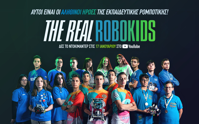 Το ντοκιμαντέρ «The Real Robokids»