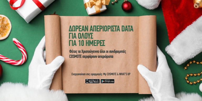 cosmote-data-16-12-2019.jpg