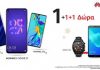 Χριστουγεννιάτικη προσφορά Huawei: 1 + 1 + 1 λόγοι για να χαρείτε τις γιορτές | ΤΕΧΝΟΛΟΓΙΑ