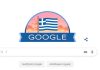 Η Google τιμά την Ελλάδα στο σημερινό της Doodle | ΤΕΧΝΟΛΟΓΙΑ
