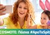 COSMOTE: Πάσχα #ApoToSpiti με επικοινωνία και ψυχαγωγία | ΤΕΧΝΟΛΟΓΙΑ