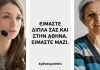 Wind: «Μείνετε σπίτι – Θα σας φέρουμε εμείς τα ψώνια» – Τώρα και στην Αθήνα | ΤΕΧΝΟΛΟΓΙΑ