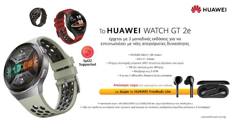 Huawei smartwatch προσφορά με ακουστικά