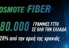 COSMOTE Fiber: Τις 180.000 έφτασαν οι γραμμές Fiber To The Home σε όλη την Ελλάδα | ΤΕΧΝΟΛΟΓΙΑ