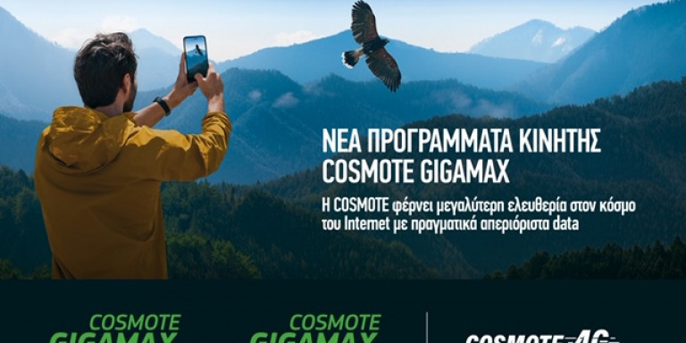 cosmote-gigamax_0.jpg