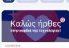 G App: Το νέο πρόγραμμα επιβράβευσης από τον Γερμανό | ΤΕΧΝΟΛΟΓΙΑ