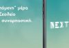 Η «επόμενη» μέρα στο Σχολείο είναι συναρπαστική | ΤΕΧΝΟΛΟΓΙΑ
