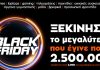 Black Friday 2020 από το Public: Το μεγαλύτερο που έγινε ποτέ | ΤΕΧΝΟΛΟΓΙΑ