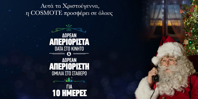 cosmote-prosfores-xristougenna.jpg
