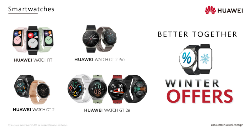 Huawei προσφορές smartwatches