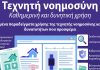 Προτεραιότητα της ΕΕ: Τεχνητή Νοημοσύνη και μαζικά δεδομένα -Εμπιστοσύνη και καινοτομία | ΤΕΧΝΟΛΟΓΙΑ