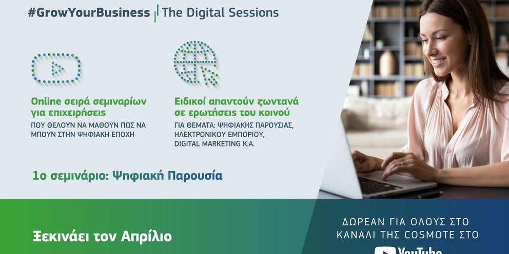 cosmote-grow-business.jpg