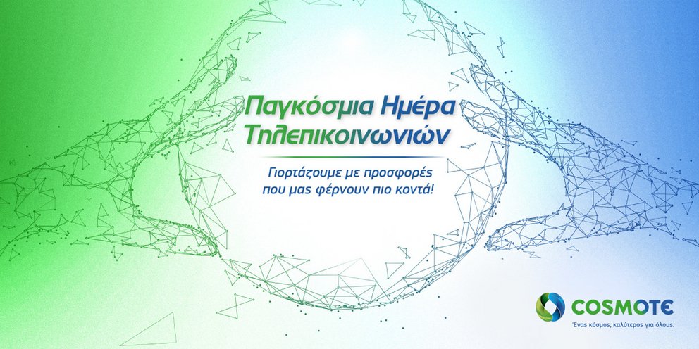 cosmote-tilepikoinwnies.jpg