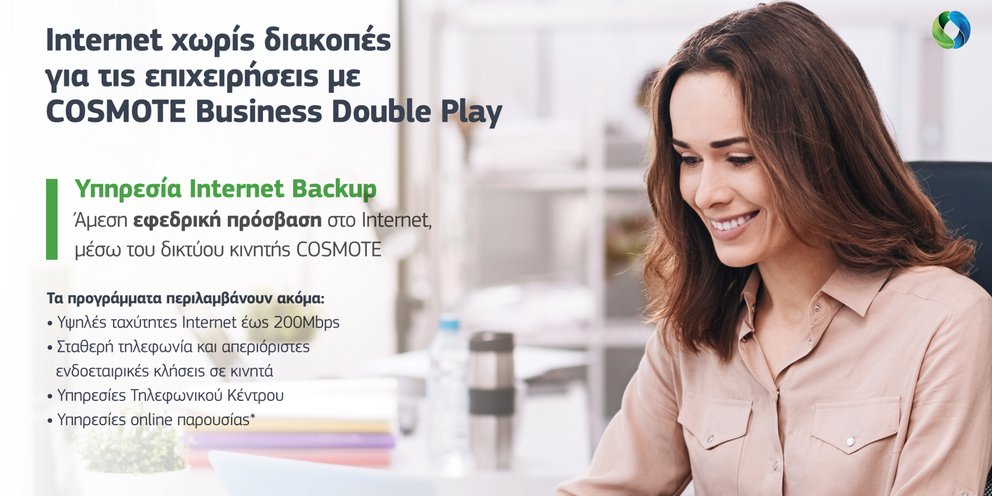 Cosmote-business-02-06-2021.jpg