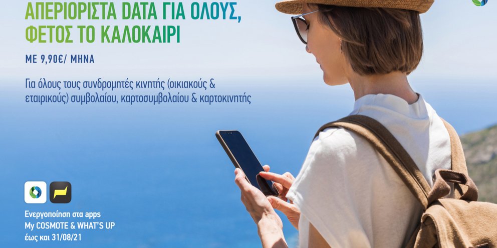 cosmote-data.jpg