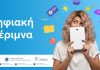 Ενεργή η συμμετοχή της WIND και στον δεύτερο κύκλο αιτήσεων του προγράμματος Ψηφιακής Μέριμνας! | ΤΕΧΝΟΛΟΓΙΑ