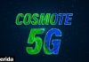 Συμφωνία συνεργασίας COSMOTE με Συμμετοχές 5G | ΤΕΧΝΟΛΟΓΙΑ