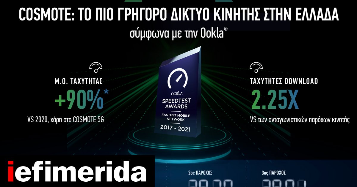 cosmote.jpg