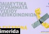 Ξεκινούν τα νέα εκπαιδευτικά προγράμματα του Μουσείου Τηλεπικοινωνιών Ομίλου ΟΤΕ για το 2021-2022 | ΤΕΧΝΟΛΟΓΙΑ