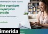 Αφιερωμένη στην απομακρυσμένη συνεργασία η 4η ενότητα του #GrowYourBusiness – The Digital Sessions | ΤΕΧΝΟΛΟΓΙΑ