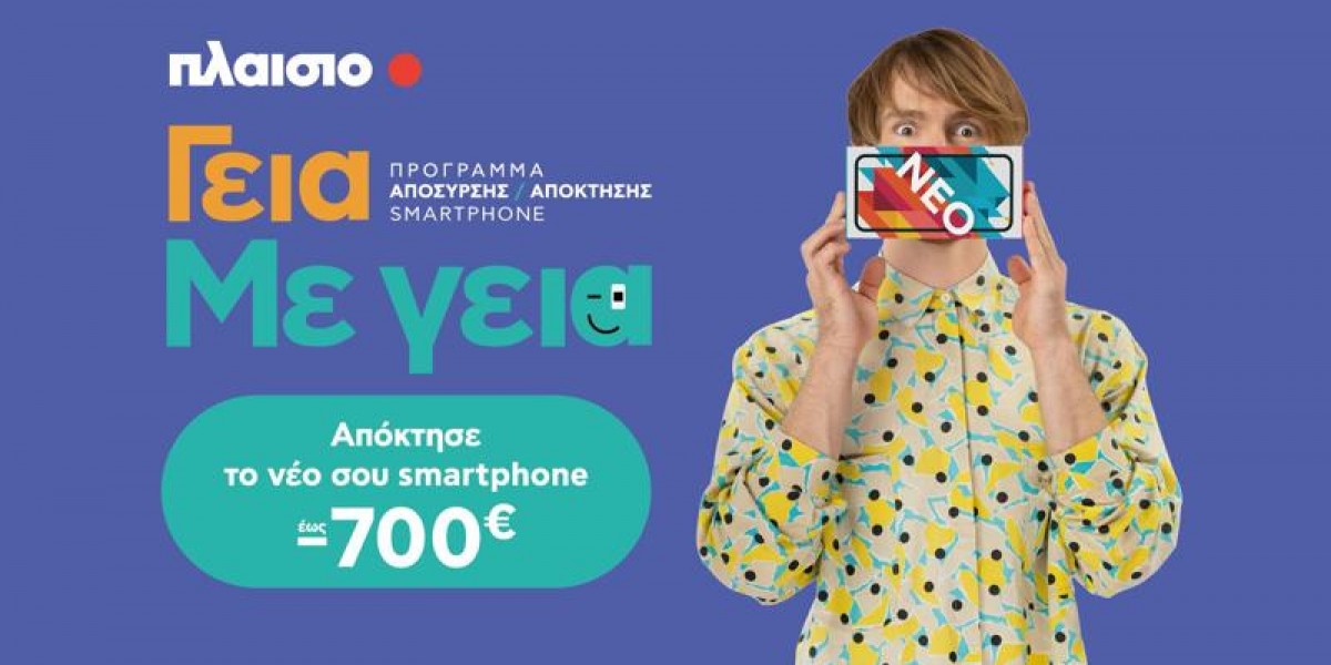 plaisio-geia-me-geia.jpg