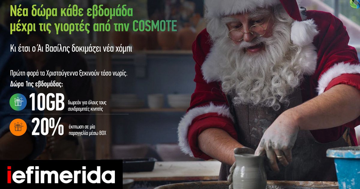Cosmote-Xmas2021-Offers.jpg