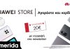 Στο νέο huaweistore.gr κερδίζεις διπλά και τριπλά: Προσφορές, Δώρα, Εκπτώσεις, Άτοκες Δόσεις, Δωρεάν Μεταφορικά | ΤΕΧΝΟΛΟΓΙΑ
