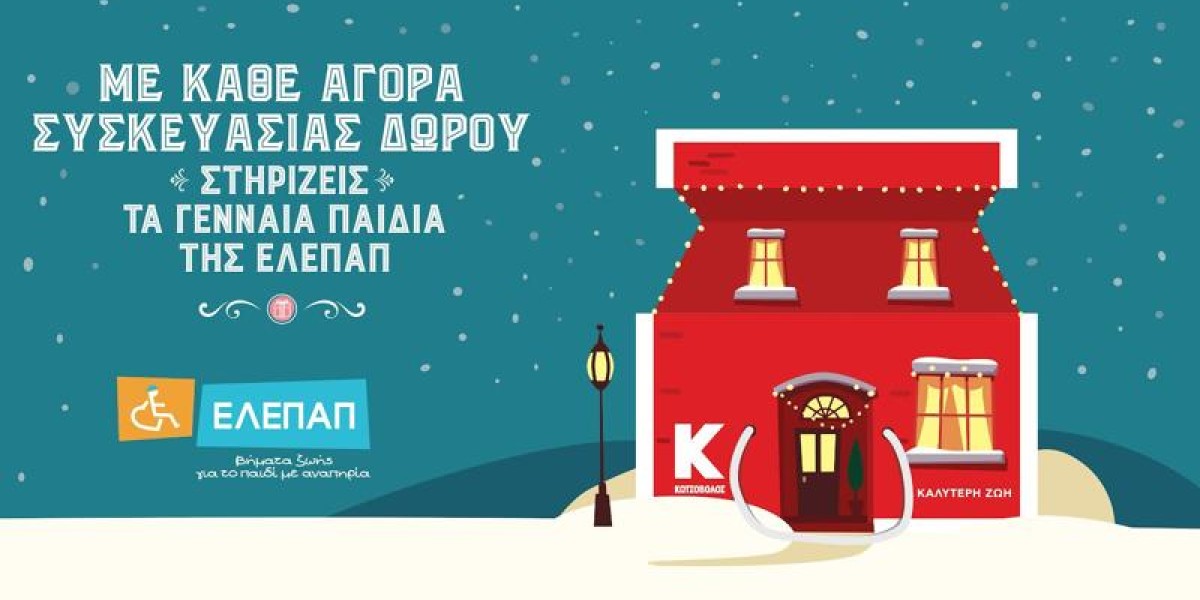kotsovolos-elepap.jpg