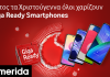 Χριστουγεννιάτικες προσφορές από τη Vodafone σε Smartphone & Αξεσουάρ | ΤΕΧΝΟΛΟΓΙΑ