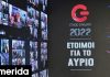 ΓΕΡΜΑΝΟΣ:Επιτυχημένη χρονιά με ισχυρές επιδόσεις το 2021