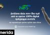 COSMOTE Neo: Διπλάσια data στην ίδια τιμή από το πρώτο 100% digital πρόγραμμα κινητής