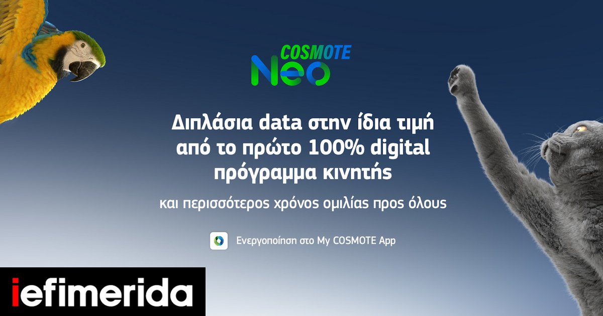 cosmote-neo.jpg