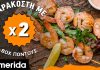 Διπλάσιοι πόντοι στο ΒΟΧ με κάθε παραγγελία σε νηστίσιμα και σαρακοστιανά