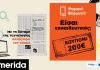 Ψηφιακή Μέριμνα ΙΙ στα Public -Με τη δύναμη της τεχνολογίας, αλλάζουμε τον κόσμο!