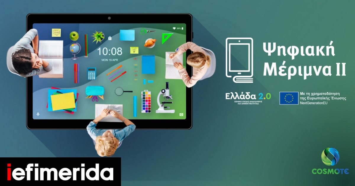 cosmote-merimna.jpg